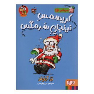 کتاب کریسمس نینجایی سرمگس اثر تد آرنولد انتشارات هوپا