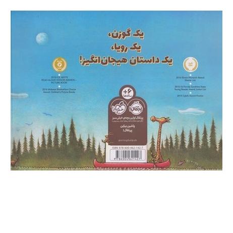 کتاب گوزن شاخ دار، ستاره سینما اثر تام لیچتنهلد انتشارات پرتقال