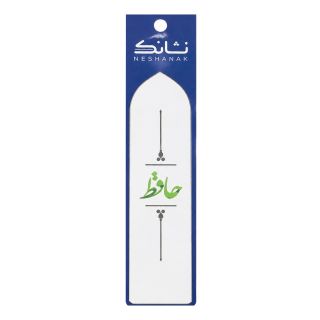 بوک مارک پلکسی آینه ای طرح فال خوش برند نشانک