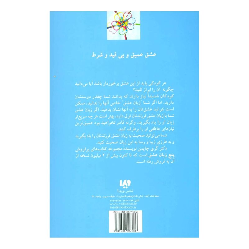 کتاب کودکان اثر گری چاپمن انتشارات نشر ویدا