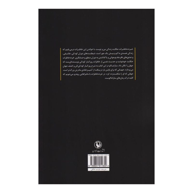 کتاب خرده خاطرات اثر ژوزه ساراماگو انتشارات مروارید