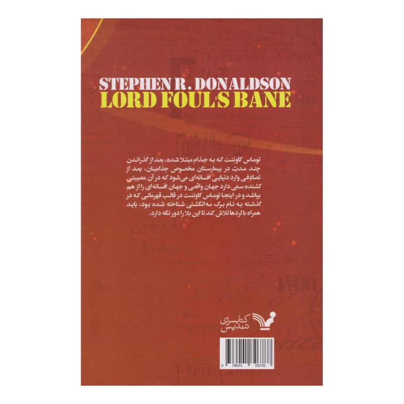 کتاب مصیبت لرد فول اثر استیون ار دونالدسون انتشارات کتابسرای تندیس