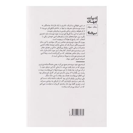 کتاب شاعران مرده رمان پلیسی نمی نویسند اثر بیورن لارسون انتشارات نیماژ