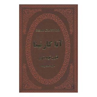 کتاب آنا کارنینا اثر لئو تولستوی انتشارات پارمیس