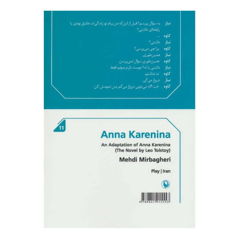 کتاب آناکارنینا اثر مهدی میرباقری انتشارات مروارید