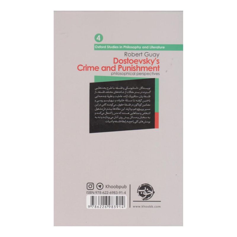 کتاب داستایوسکی و فلسفه اثر مجموعه ی نویسندگان انتشارات خوب