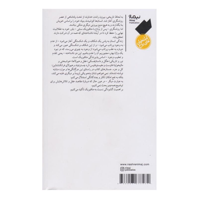 کتاب داستایفسکی در سیبری از هگل می خواند و میگرید اثر لزلواف فولدنی انتشارات نیماژ