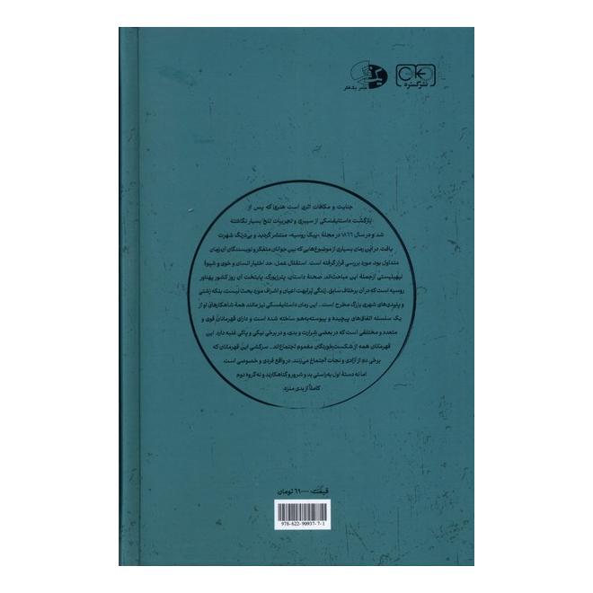 کتاب جنایت و مکافات اثر فئودور داستایفسکی انتشارات گستره