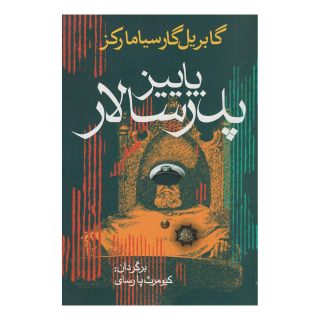 کتاب پاییز پدرسالار اثر گابریل گارسیا مارکز انتشارات آریابان