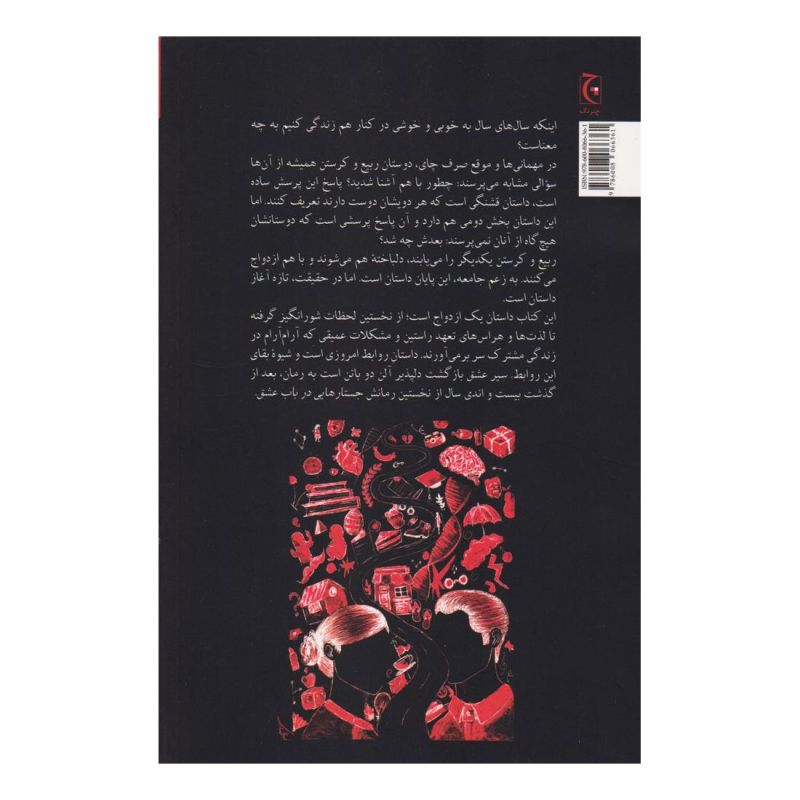 کتاب سیر عشق اثر آلن دوباتن انتشارات چترنگ