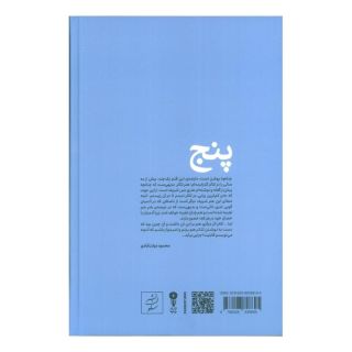کتاب پنج اثر محمود دولت آبادی انتشارات وزن دنیا