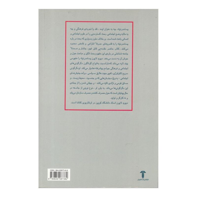 کتاب پسامدرنیته اثر دیوید لایون انتشارات آشیان