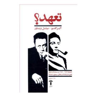 کتاب تعهد اثر آلبر کامو انتشارات آشیان