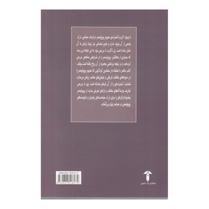 کتاب پوپولیسم اثر پل تاگارت انتشارات آشیان