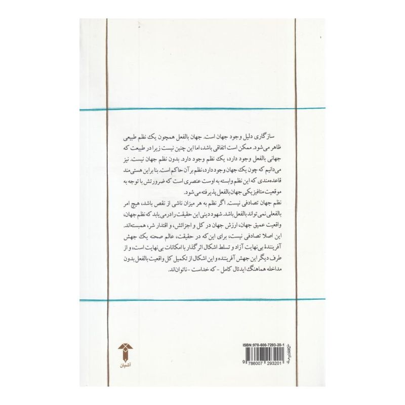 کتاب تحول دین اثر آلفرد نورث وایتهد انتشارات آشیان