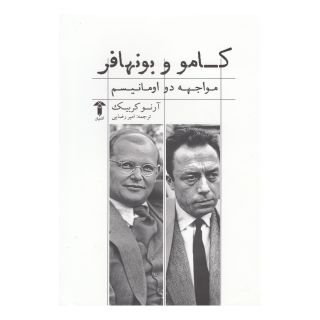 کتاب کامو و بونهافر اثر آرنو کربیک انتشارات آشیان