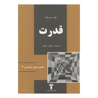 کتاب قدرت اثر کیت دودینگ انتشارات آشیان