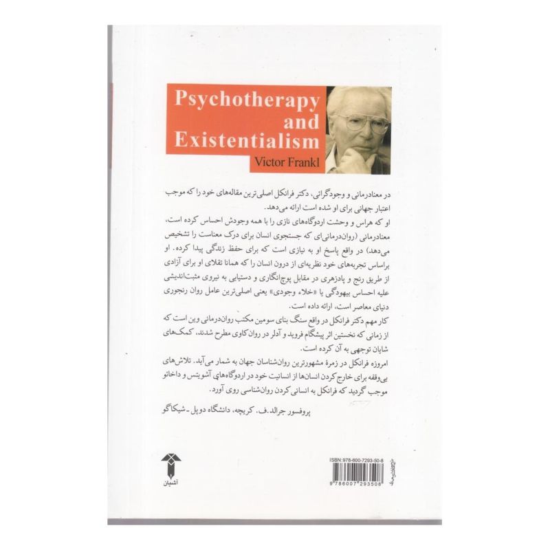 کتاب روان درمانی و اگزیستانسیالیسم اثر ویکتور فرانکل انتشارات آشیان