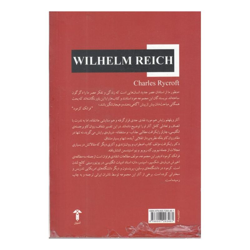 کتاب ویلهلم رایش اثر چارلز راکرافت انتشارات آشیان