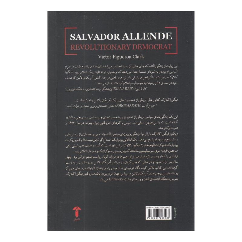 کتاب سالوادور آلنده اثر ویکتور فیگورا کلارک انتشارات آشیان