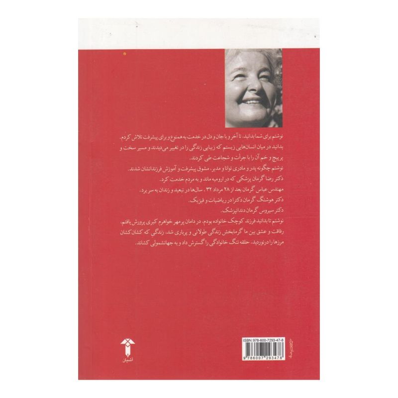 کتاب در پرتو عشق اثر فریده گرمان انتشارات آشیان