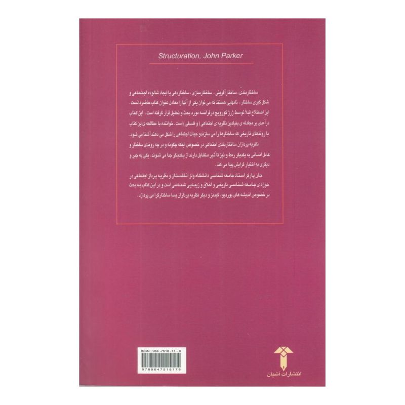 کتاب ساختاربندی اثر جان پارکر انتشارات آشیان