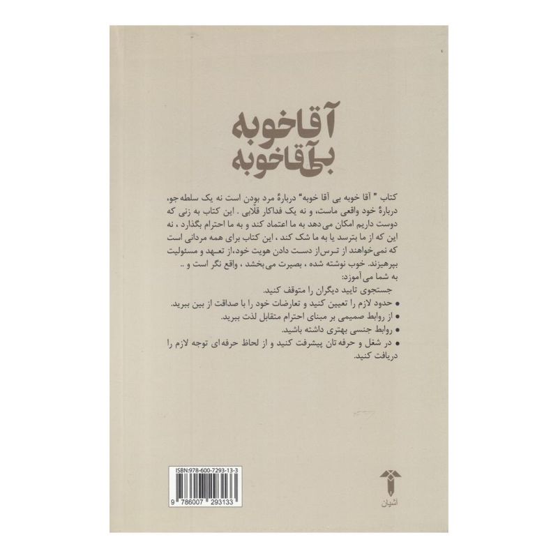 کتاب آقا خوبه بی آقا خوبه اثر رابرت گلاور انتشارات آشیان