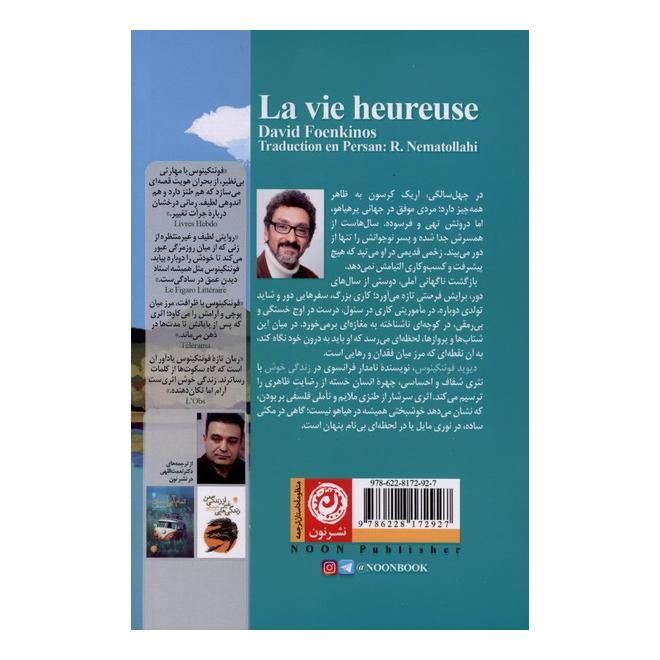 کتاب زندگی خوش اثر داوید فوئنکینوس انتشارات نشر نون