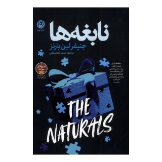 کتاب نابغه ها اثر جنیفر لین بارنز انتشارات نشر نون