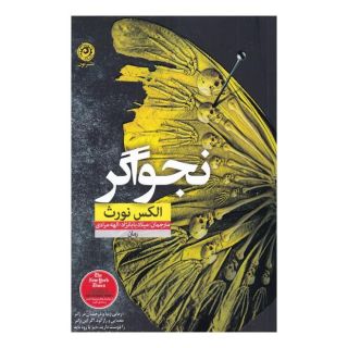کتاب نجواگر اثر الکس نورث انتشارات نشر نون