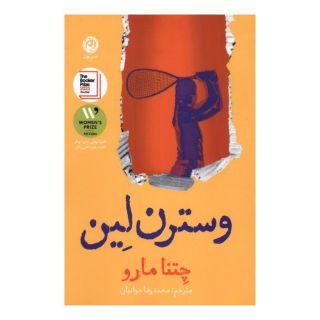 کتاب وسترن لین اثر چتنا مارو انتشارات نشر نون