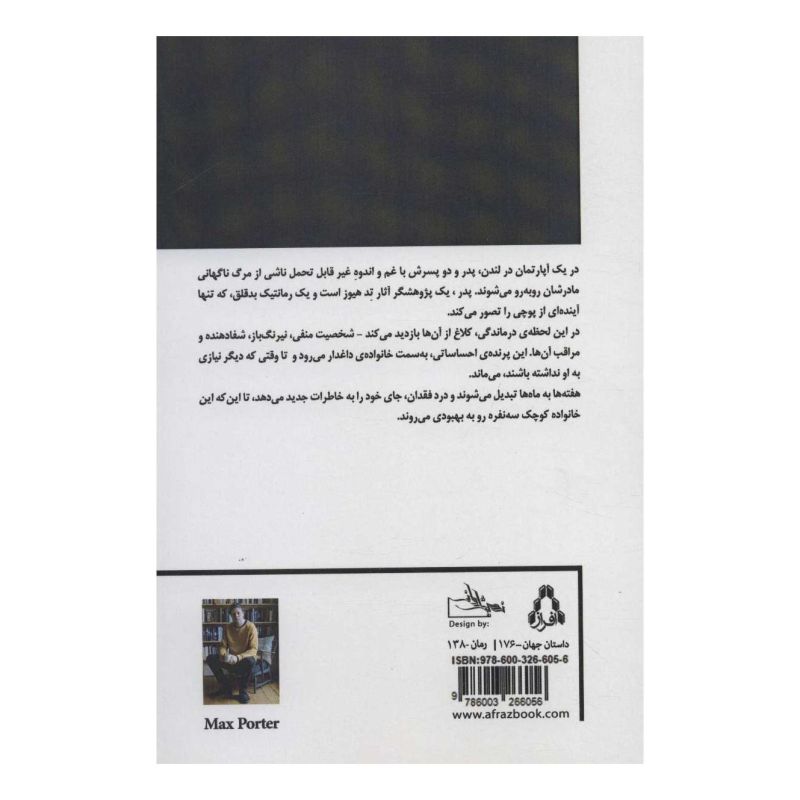 کتاب سوگ چیزی است که پر دارد اثر مکس پورتر انتشارات افراز