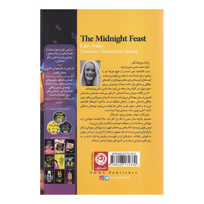 کتاب ضیافت نیمه شب اثر لوسی فولی انتشارات نشر نون