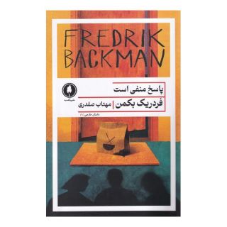 کتاب پاسخ منفی است اثر فردریک بکمن انتشارات یکشنبه