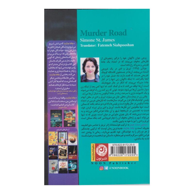 کتاب جاده جنایت اثر سایمون سنت جیمز انتشارات نشر نون