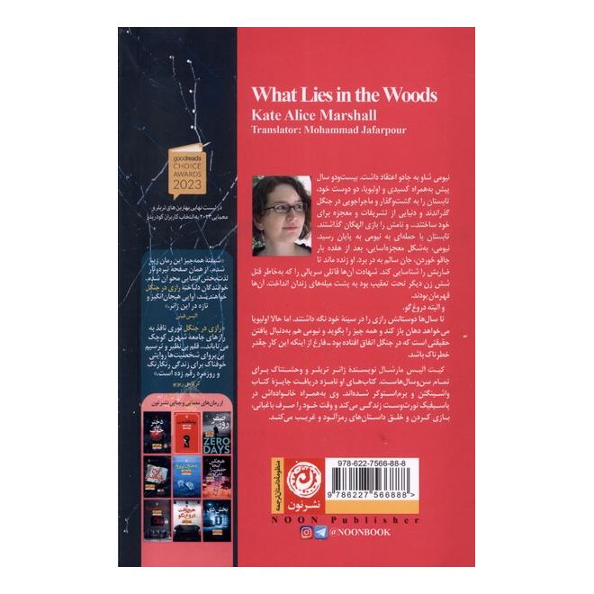 کتاب رازی در جنگل اثر کیت آلیس مارشال انتشارات نشر نون