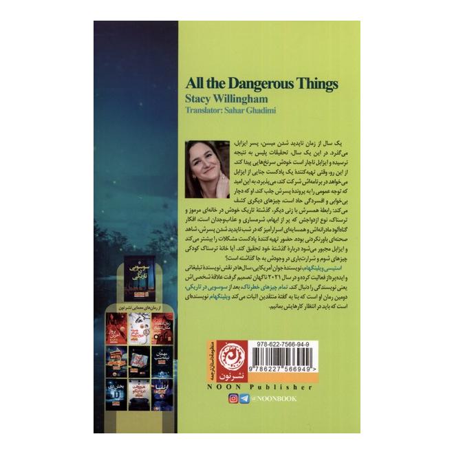 کتاب تمام چیزهای خطرناک اثر استیسی ویلینگام انتشارات نشر نون
