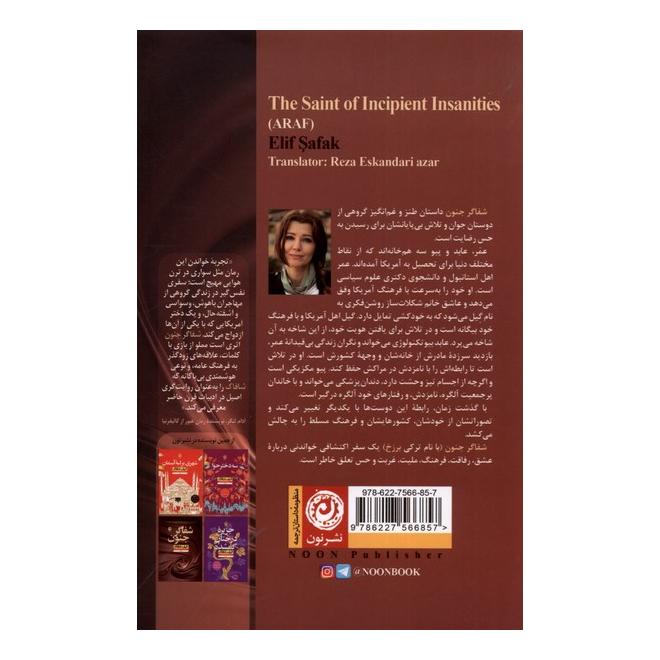 کتاب شفاگر جنون اثر الیف شافاک انتشارات نشر نون