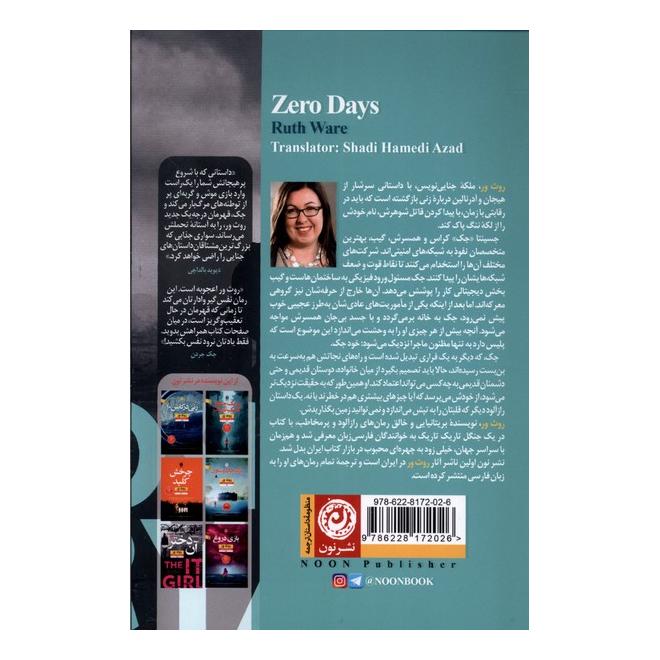 کتاب روز صفر اثر روث ور انتشارات نشر نون