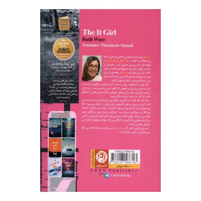 کتاب آن دختر اثر روث ور انتشارات نشر نون