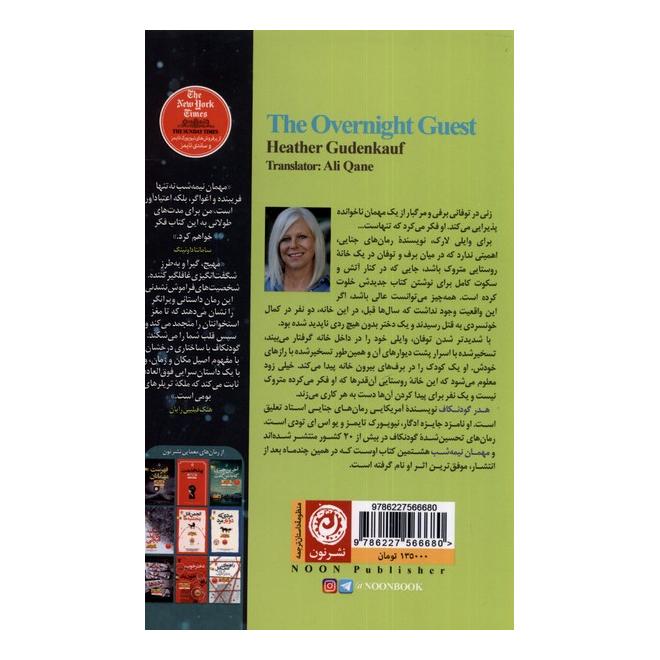 کتاب مهمان نیمه شب اثر هدر گودنکاف انتشارات نشر نون