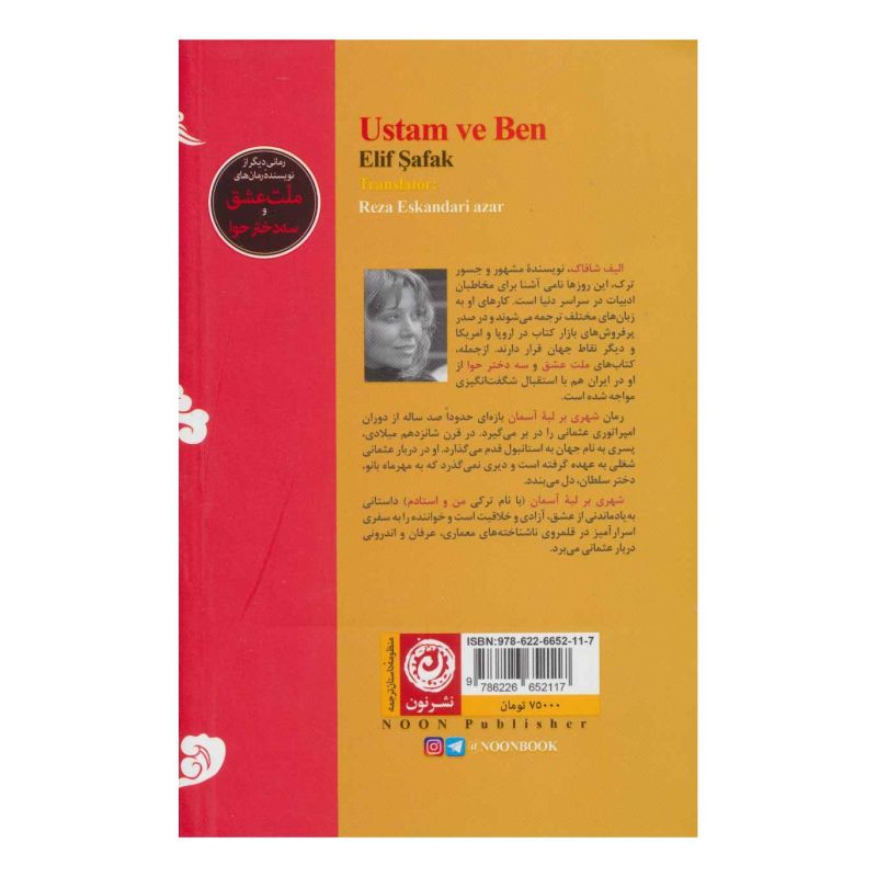 کتاب شهری بر لبه آسمان اثر الیف شافاک انتشارات نشر نون
