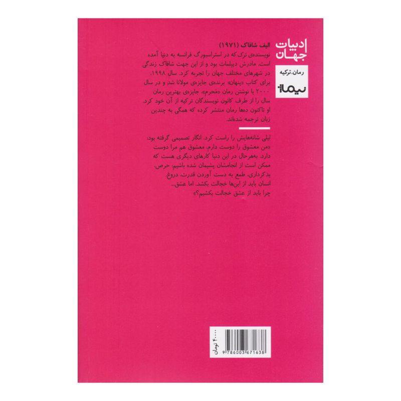 کتاب من و استادم اثر الیف شافاک انتشارات نیماژ