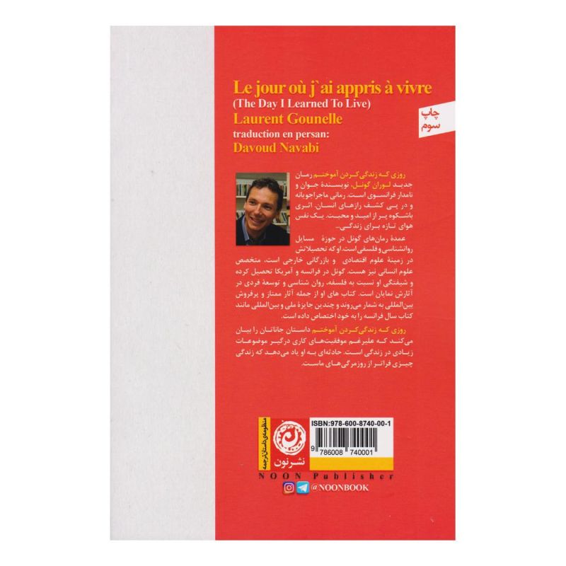 کتاب روزی که زندگی کردن را آموختم اثر لوران گونل انتشارات نشر نون