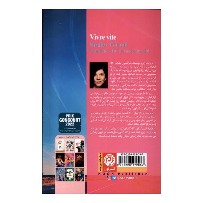 کتاب زندگی روی دور تند اثر بریژیت ژیرو انتشارات نشر نون