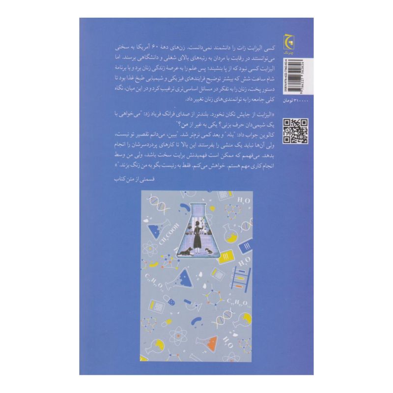 کتاب درس هایی از شیمی اثر بانی گارموس انتشارات چترنگ