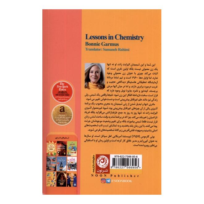 کتاب درس های شیمی اثر بانی گارموس انتشارات نشر نون