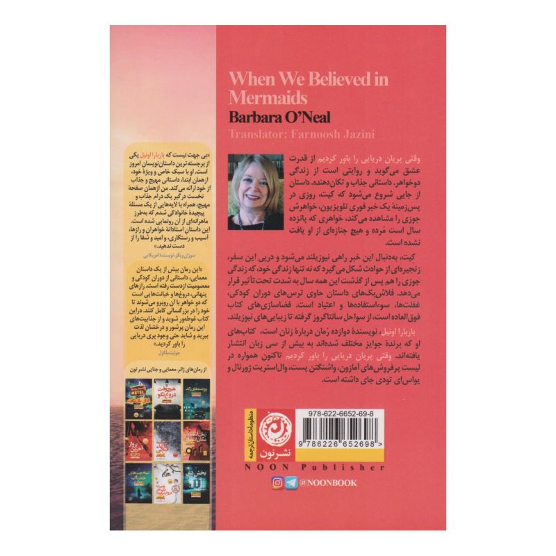 کتاب وقتی پریان دریایی را باور کردیم اثر باربارا اونیل انتشارات نشر نون