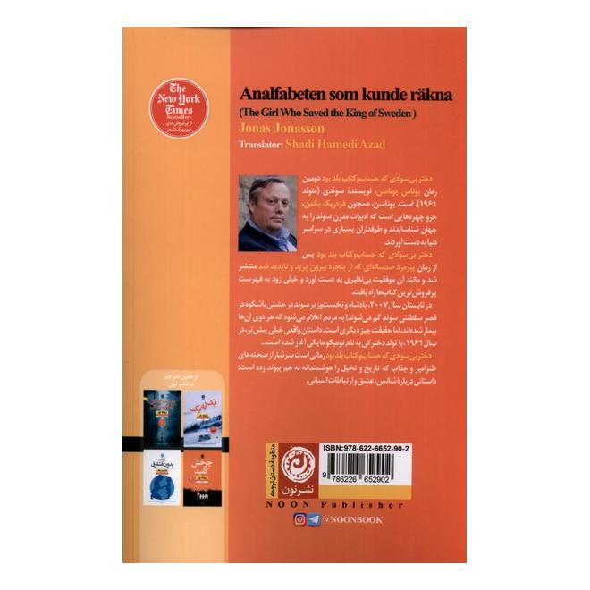 دختر بی سوادی که حساب و کتاب بلد بود اثر یوناس یوناسن انتشارات نشر نون