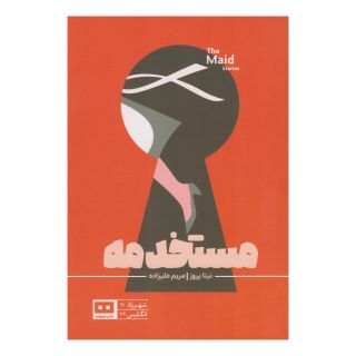 کتاب مستخدمه اثر نیتا پروز انتشارات هیرمند